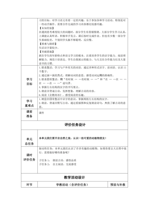 【大单元】统编版语文二上第一单元《语文园地一》第2课时 教学设计