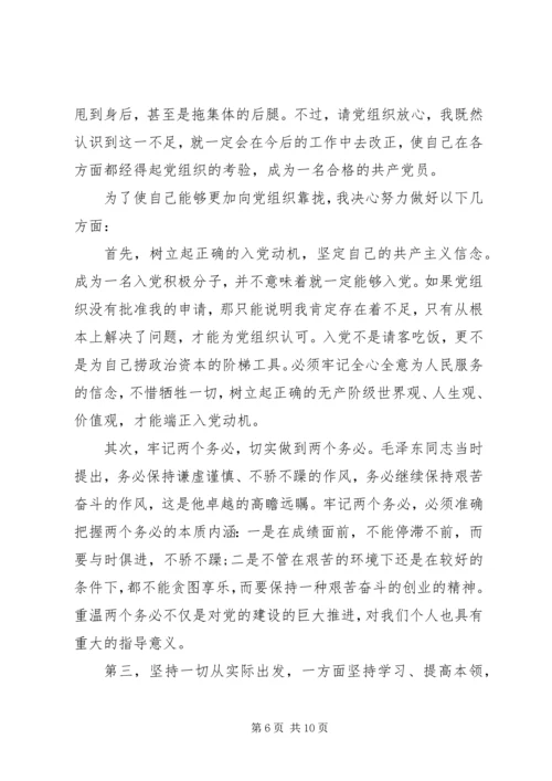 学习党课期间思想汇报.docx