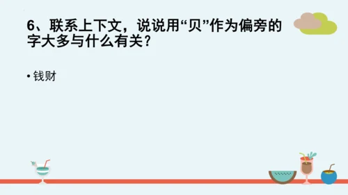 统编版语文二年级下册第三单元分课重难点复习 课件