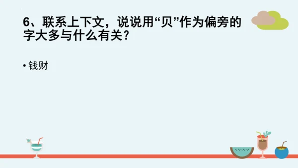 统编版语文二年级下册第三单元分课重难点复习 课件
