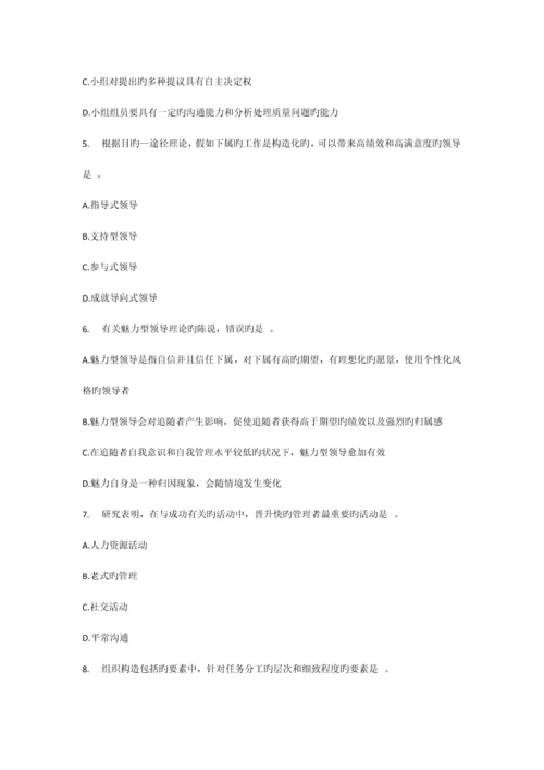 2023年经济师中级人力资源模拟试题及答案五.docx