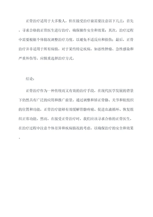 正骨止疼的作用和功效