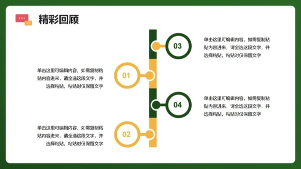 绿色活泼3D卡通风校园学生部门学生会招新PPT模板