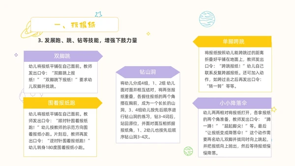 黄色卡通手绘畅享户外乐享童年幼儿园户外活动PPT课件