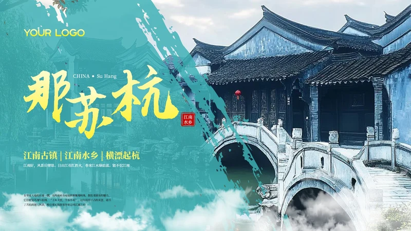 绿色古风那苏杭旅游介绍PPT模板