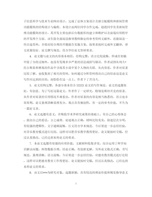 2023年大学学校老师对学生论文评语.docx