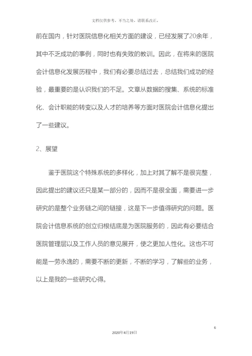 会计信息化的工作标准的制定提出的建议.docx