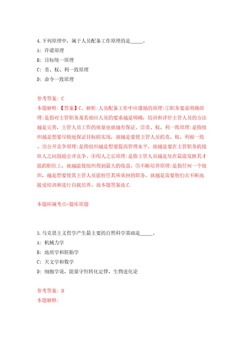 人力资源和社会保障部事业单位人事服务中心公开招聘3人模拟试卷附答案解析1