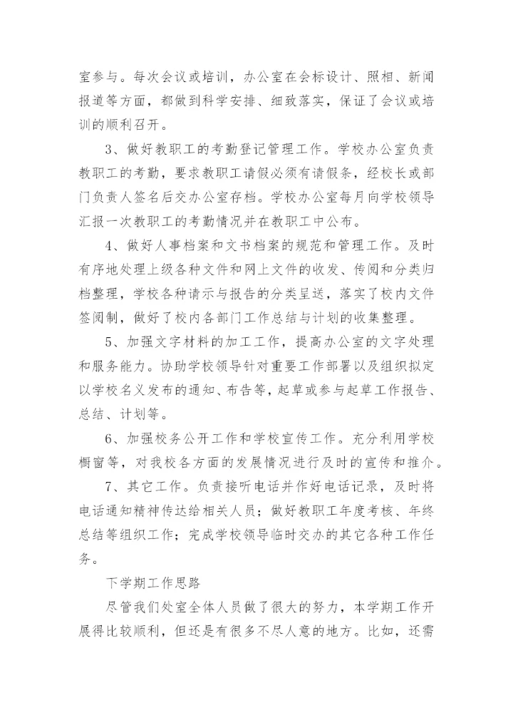 中学办公室工作总结_4.docx