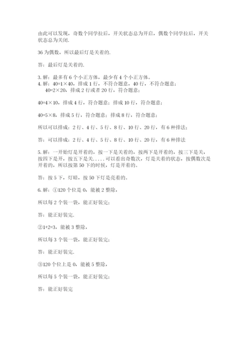 人教版五年级下册数学期末测试卷精品（黄金题型）.docx