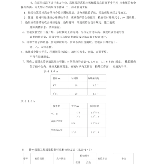 市政道路工程关键工序施工技术措施.docx