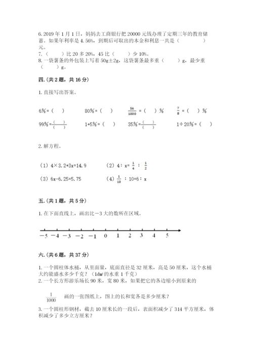 青岛版六年级数学下学期期末测试题及完整答案【有一套】.docx