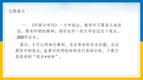 初中语文《论证要合理》教学课件PPT模板
