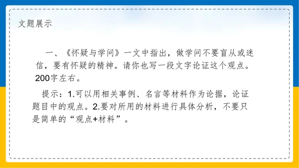 初中语文《论证要合理》教学课件PPT模板