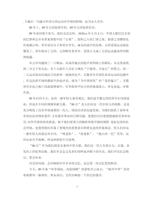 精编之青春心向党，五四运动100周年的活动心得总结范文3篇.docx