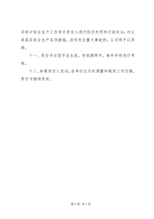 公司企业安全生产责任书 (2).docx