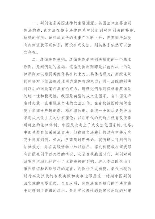 我国推行判例法可行性的论文.docx