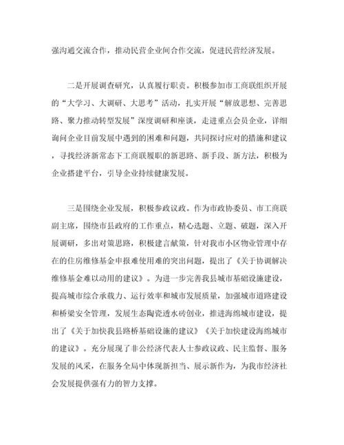 工商联副主席述职报告2篇.docx