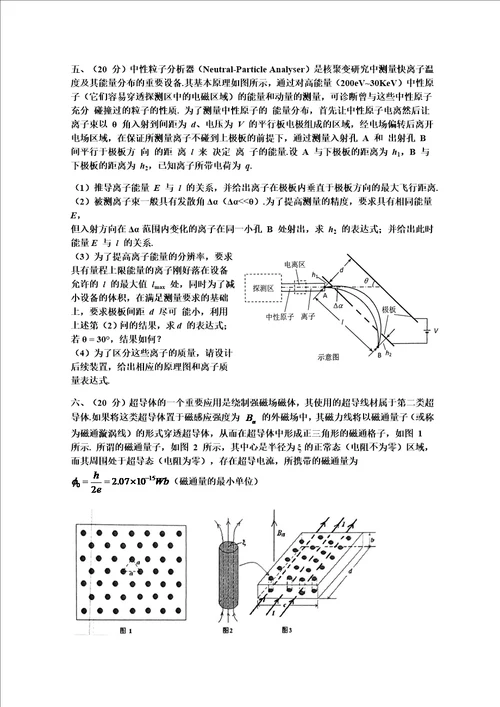 第31届全国中学生物理竞赛决赛试题与解答word版