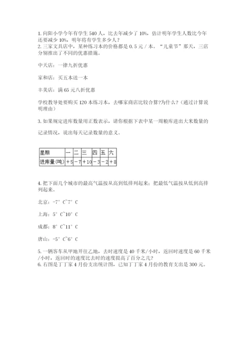 浙教版数学小升初模拟试卷含完整答案【考点梳理】.docx