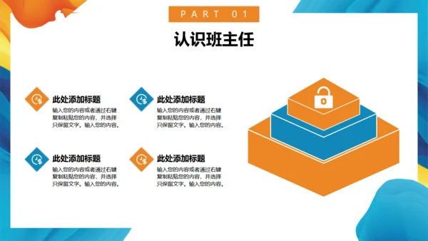 班主任教师岗位培训通用PPT模板