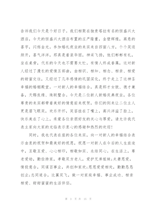 婚礼代东讲话稿幽默.docx