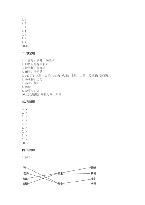 教科版三年级下册科学期末测试卷含完整答案（历年真题）.docx
