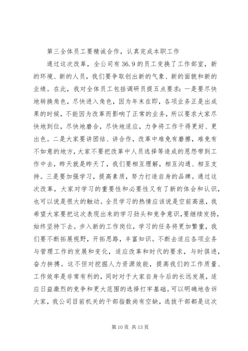 企业双向选择优化组合改革总结大会致辞.docx