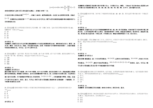 2021年08月福建思明区九个街道办事处补充非编燃气专职安全员9人冲刺题套带答案附详解