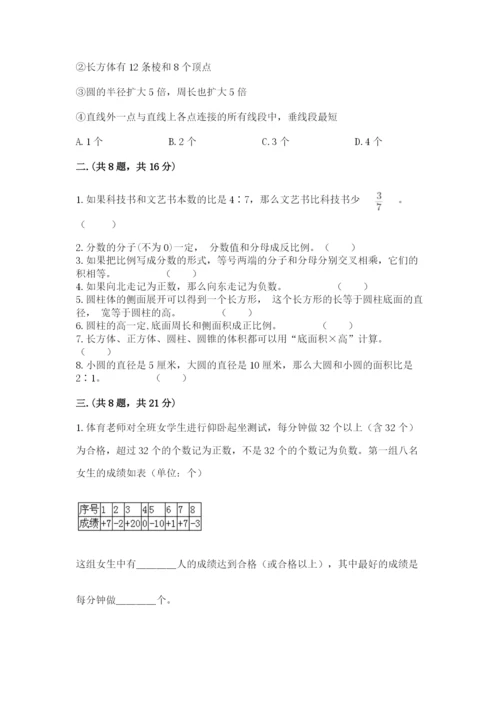 辽宁省【小升初】2023年小升初数学试卷带答案（研优卷）.docx