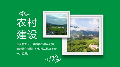 最美乡村旅游新农村建设乡村建设乡村旅游PPT