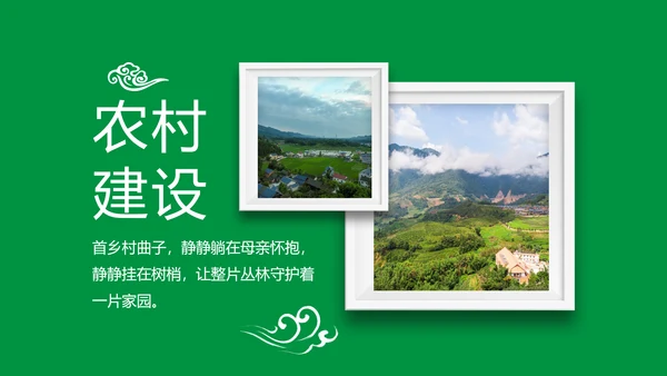最美乡村旅游新农村建设乡村建设乡村旅游PPT