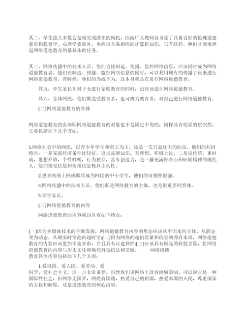 有关于网络教育的毕业论文范文.docx