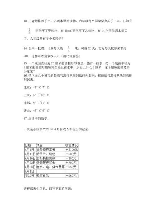 六年级小升初数学解决问题50道（考试直接用）.docx