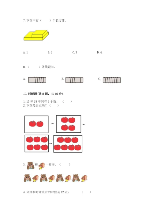 2022人教版一年级上册数学期末考试试卷精品（各地真题）.docx