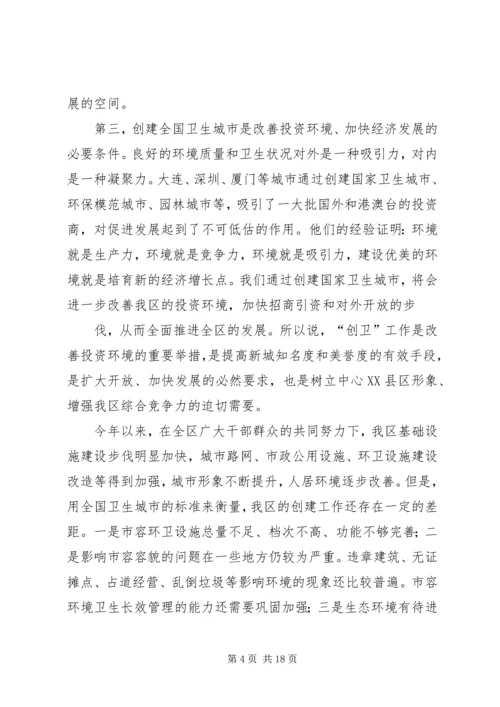 创建国家卫生城市动员大会上的讲话 (3).docx