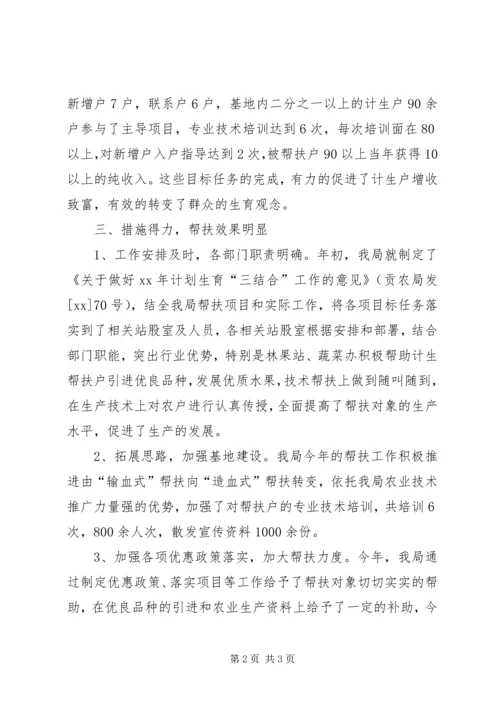 计生三结合帮扶工作方案五篇 (4).docx