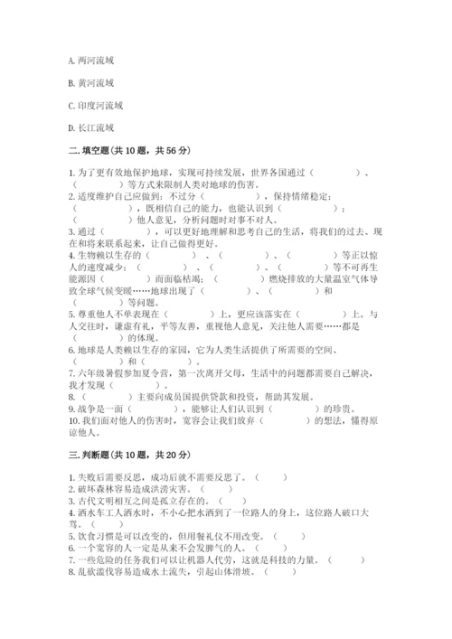 部编版道德与法治六年级下册期末测试卷附答案（满分必刷）.docx
