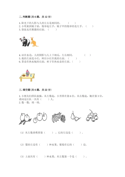 北师大版一年级上册数学第五单元 位置与顺序 测试卷（有一套）.docx