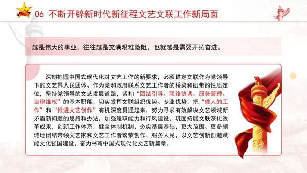 中国式现代化对文艺高质量发展的新要求专题党课PPT