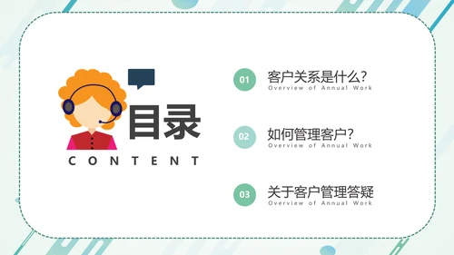 营销部销售运营客户关系培训PPT
