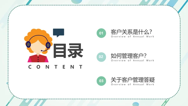 营销部销售运营客户关系培训PPT
