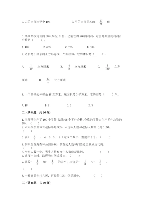 小学数学六年级下册竞赛试题附参考答案（实用）.docx