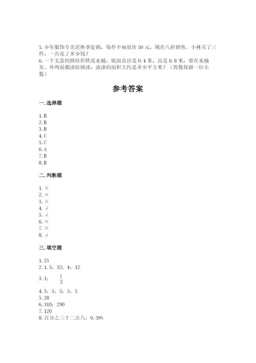 六年级下册数学期末测试卷附答案【研优卷】.docx