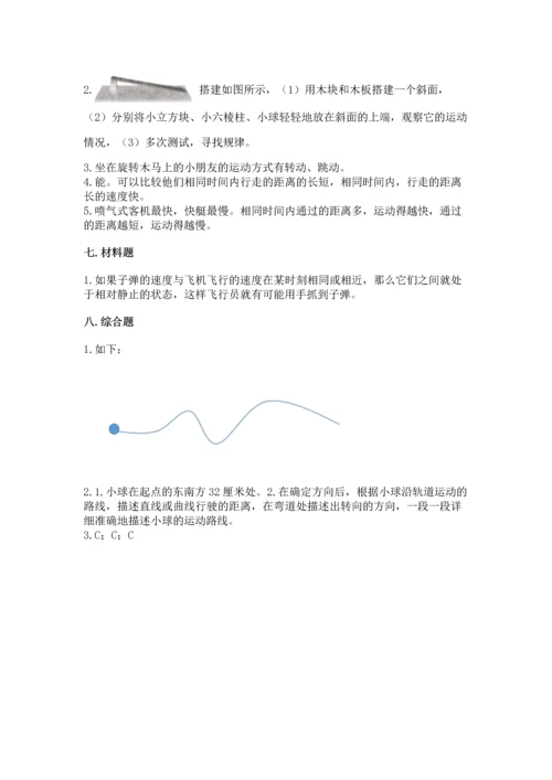 教科版科学三年级下册第一单元《 物体的运动》测试卷及答案一套.docx