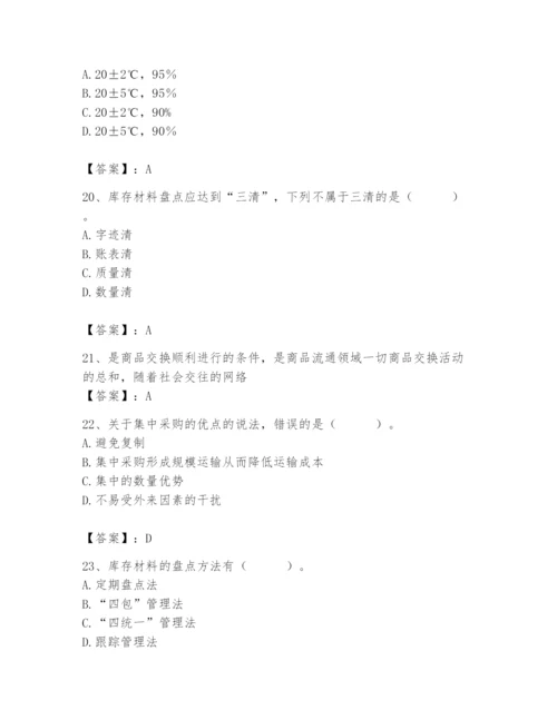 2024年材料员之材料员专业管理实务题库附参考答案（黄金题型）.docx