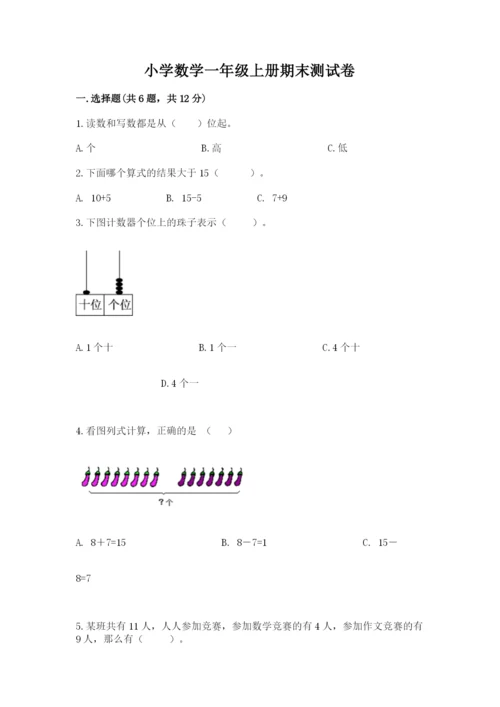 小学数学一年级上册期末测试卷及参考答案（b卷）.docx