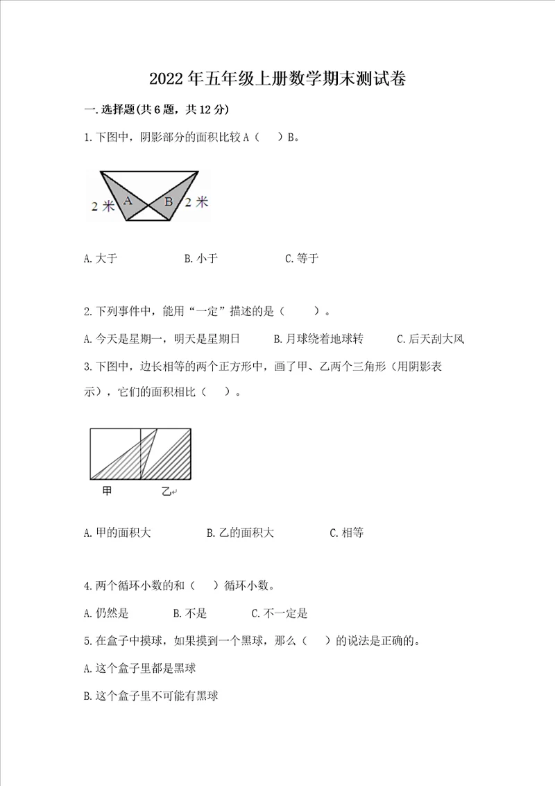 2022年五年级上册数学期末测试卷精品考点梳理