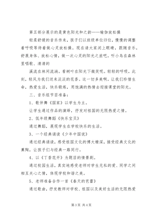 夏宋小学素质教育成果展示汇报材料 (3).docx