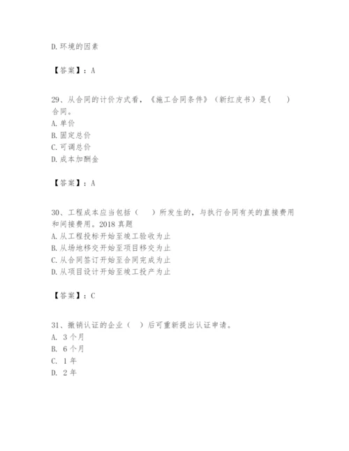 2024年一级建造师之一建建设工程项目管理题库含答案（新）.docx